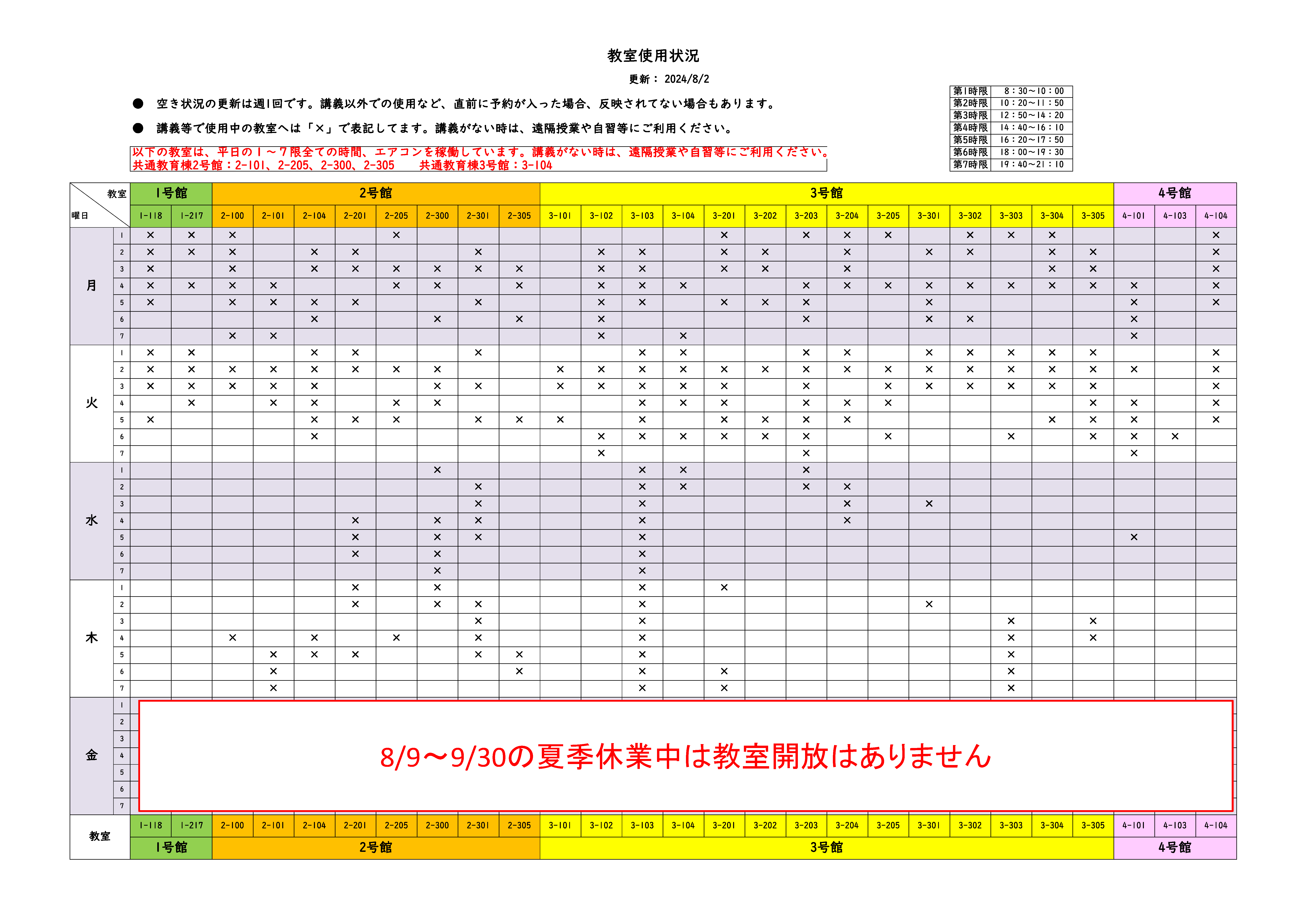 令和6年度前学期 共通教育棟空き教室・充電可能教室のお知らせ – 琉球大学 教務情報