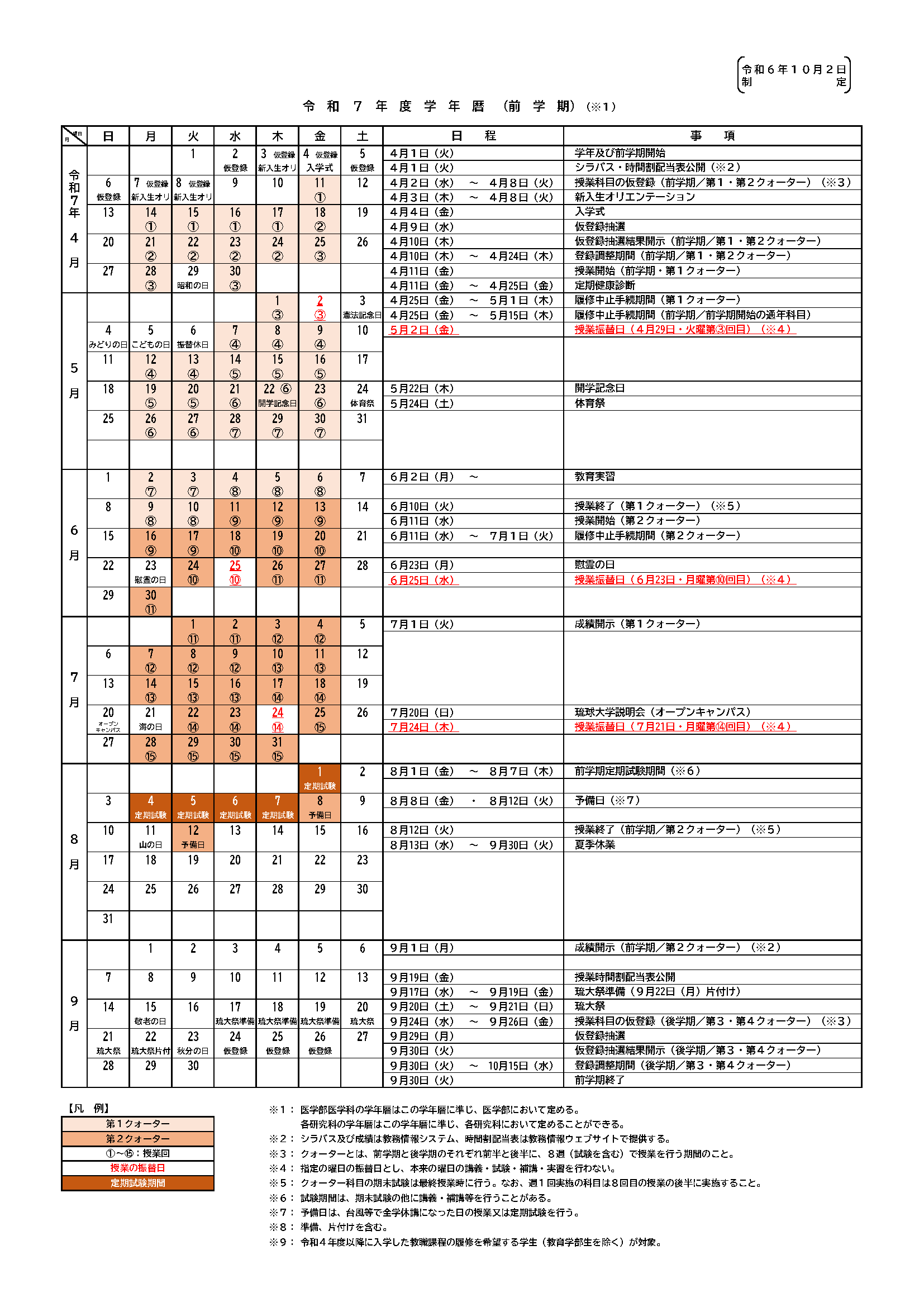 学年暦のイメージ